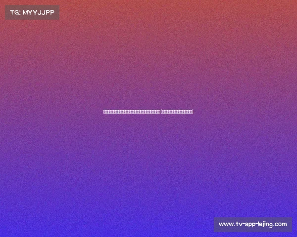 德章泰是什么意思？解读这一名字背后的文化与历史(德章电子技术深圳有限公司)